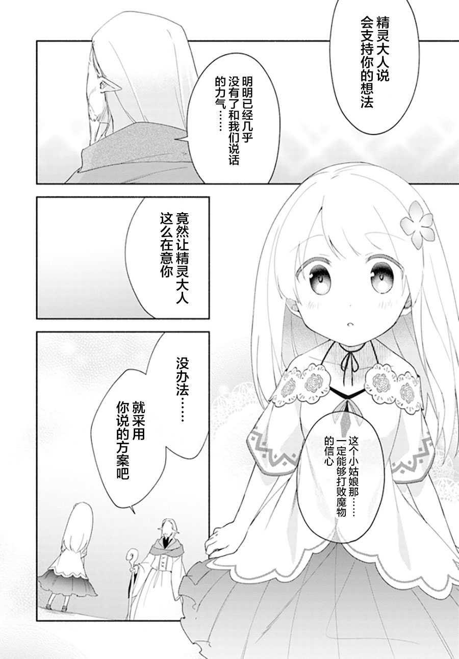《妹妹是神子》漫画最新章节第12话免费下拉式在线观看章节第【34】张图片