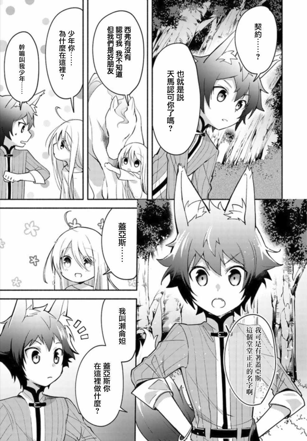 《妹妹是神子》漫画最新章节第2.1话免费下拉式在线观看章节第【5】张图片