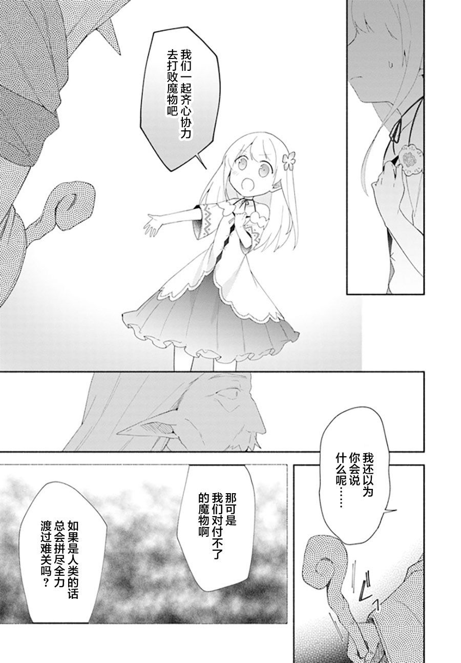 《妹妹是神子》漫画最新章节第12话免费下拉式在线观看章节第【31】张图片
