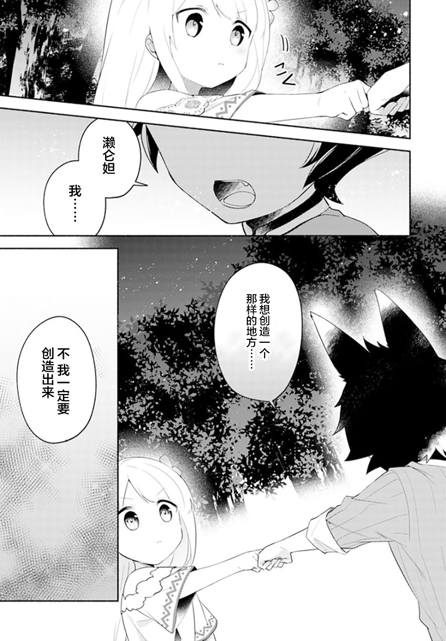 《妹妹是神子》漫画最新章节第10.2话免费下拉式在线观看章节第【21】张图片