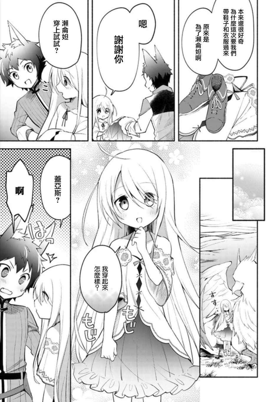 《妹妹是神子》漫画最新章节第2.1话免费下拉式在线观看章节第【17】张图片