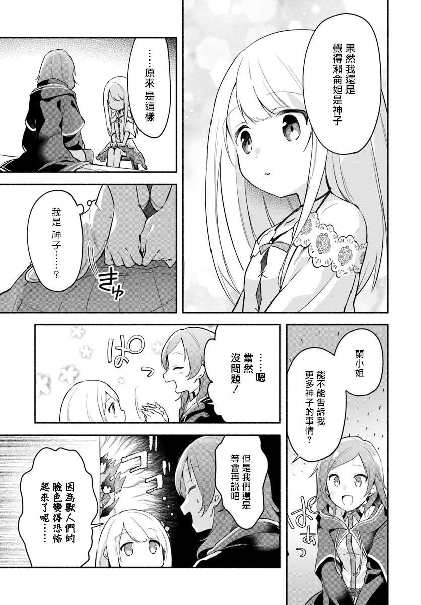 《妹妹是神子》漫画最新章节第6话免费下拉式在线观看章节第【23】张图片