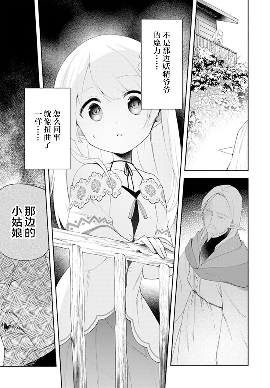 《妹妹是神子》漫画最新章节第12话免费下拉式在线观看章节第【13】张图片