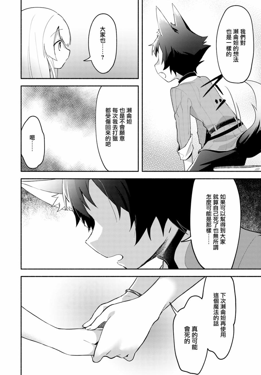 《妹妹是神子》漫画最新章节第5话免费下拉式在线观看章节第【10】张图片