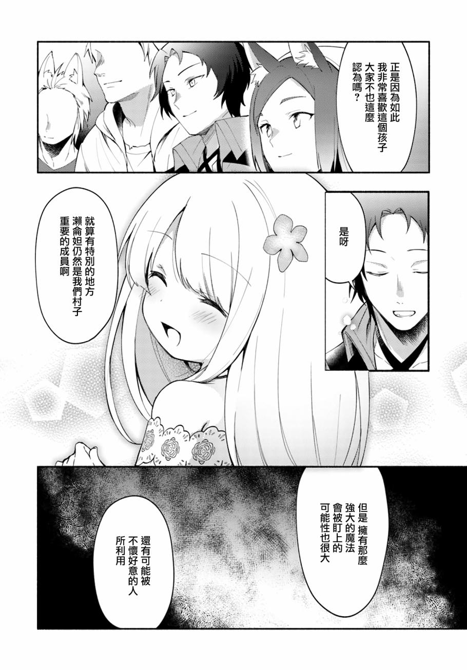 《妹妹是神子》漫画最新章节第5话免费下拉式在线观看章节第【6】张图片