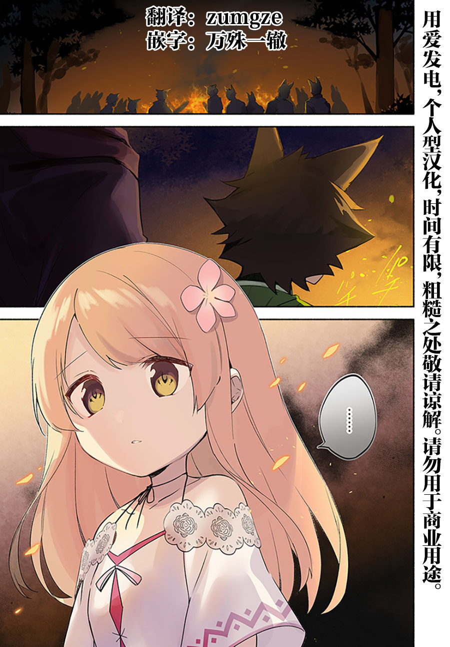 《妹妹是神子》漫画最新章节第10.1话免费下拉式在线观看章节第【1】张图片
