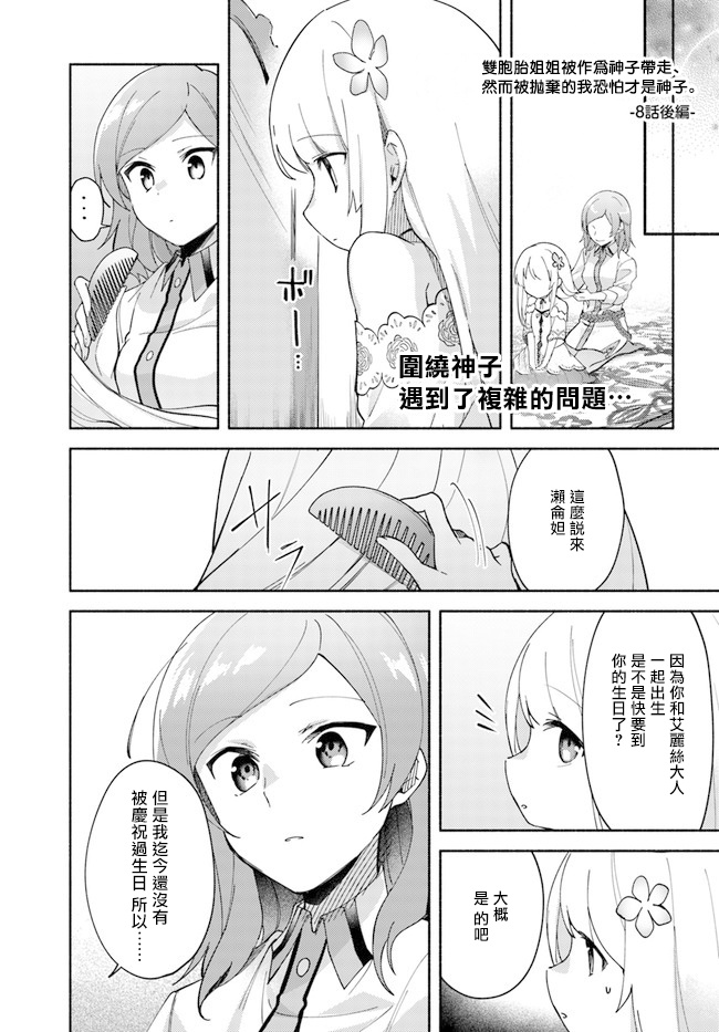 《妹妹是神子》漫画最新章节第8话免费下拉式在线观看章节第【20】张图片