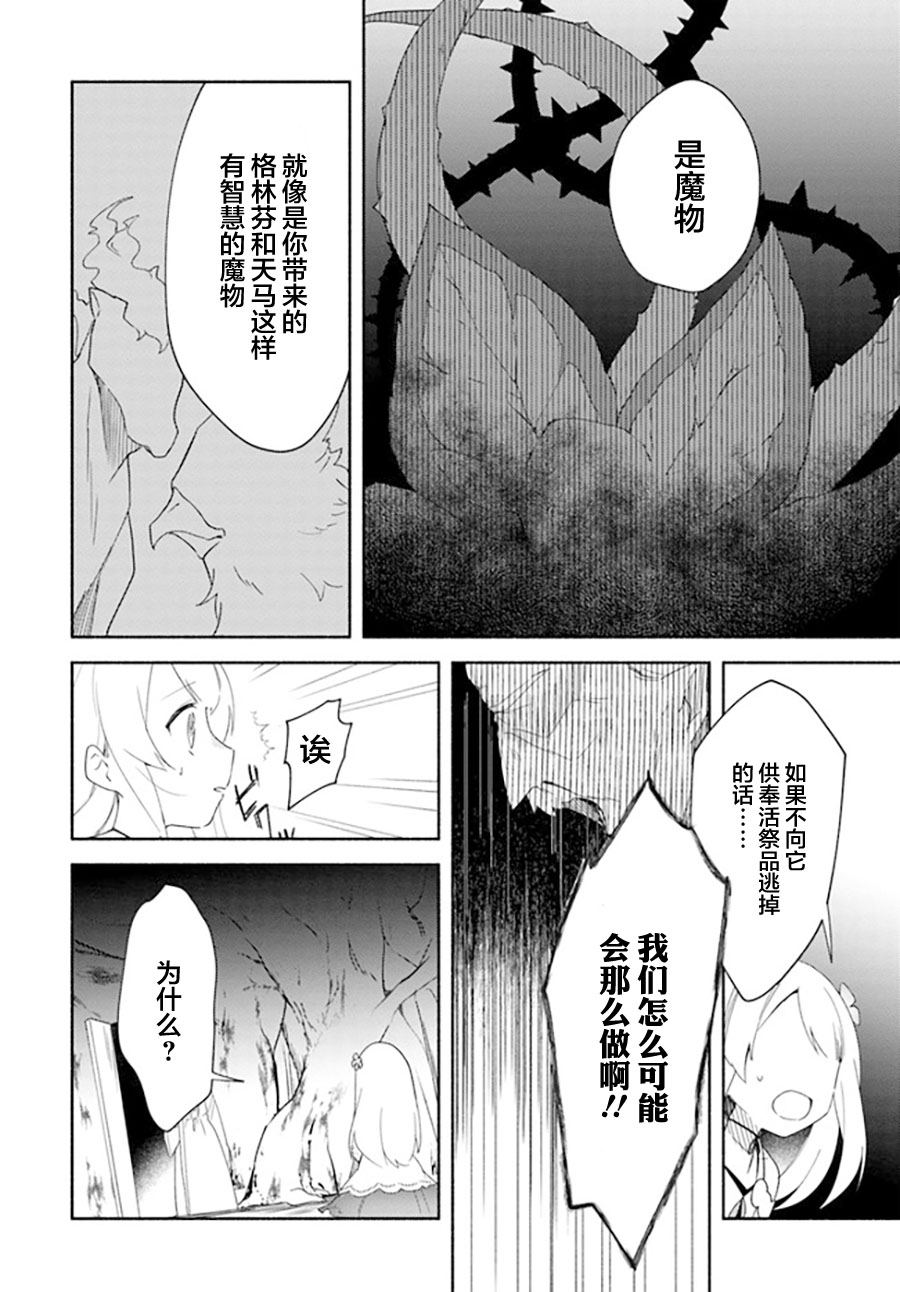《妹妹是神子》漫画最新章节第12话免费下拉式在线观看章节第【26】张图片