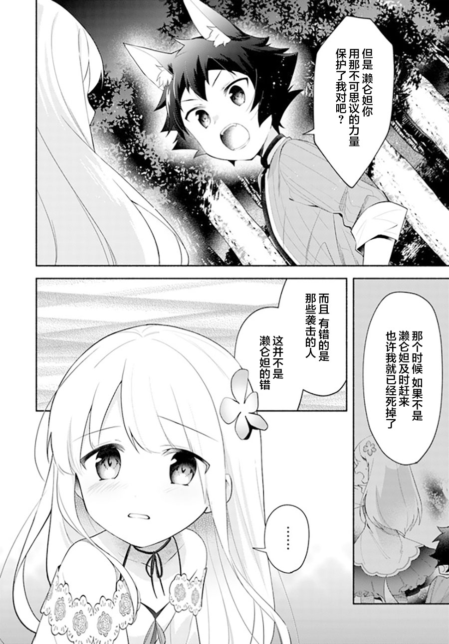 《妹妹是神子》漫画最新章节第10.2话免费下拉式在线观看章节第【12】张图片