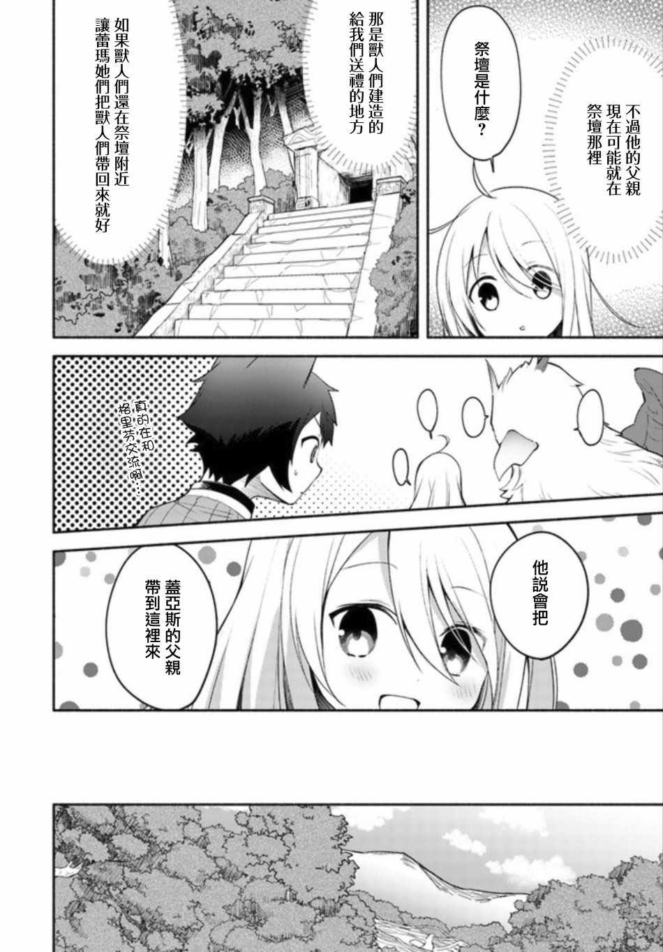 《妹妹是神子》漫画最新章节第2.1话免费下拉式在线观看章节第【10】张图片