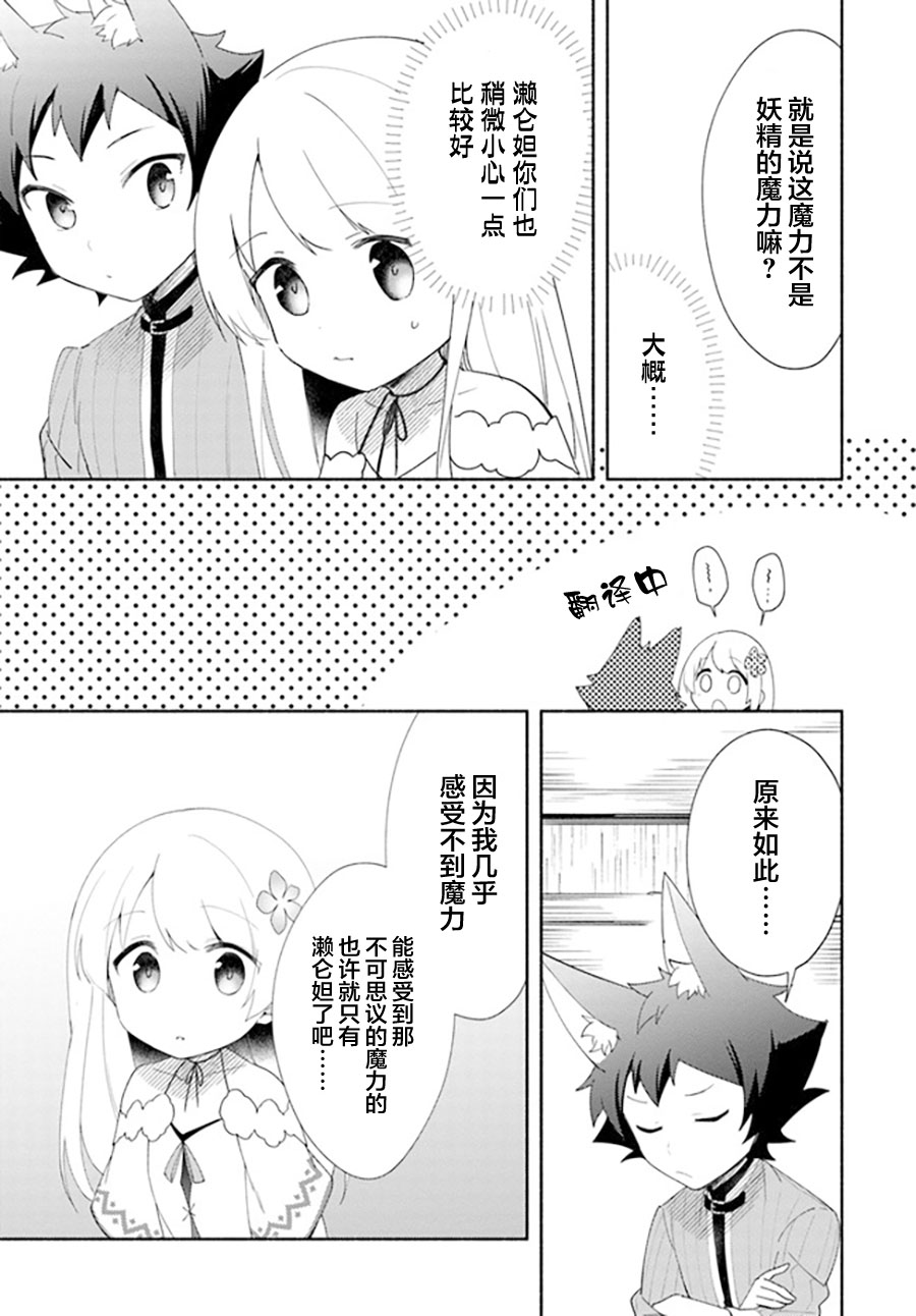 《妹妹是神子》漫画最新章节第12话免费下拉式在线观看章节第【9】张图片