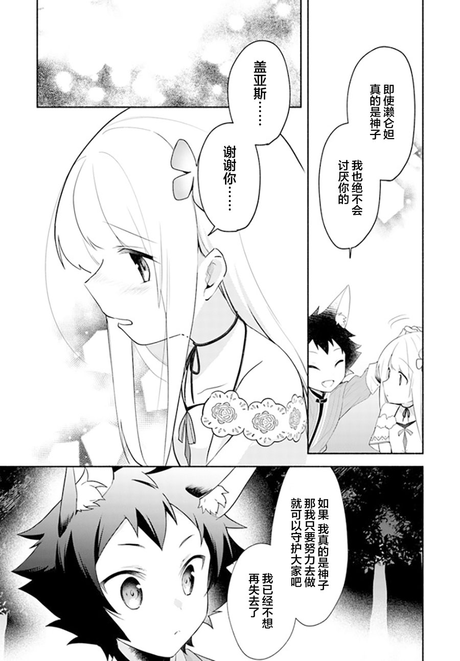 《妹妹是神子》漫画最新章节第10.2话免费下拉式在线观看章节第【13】张图片