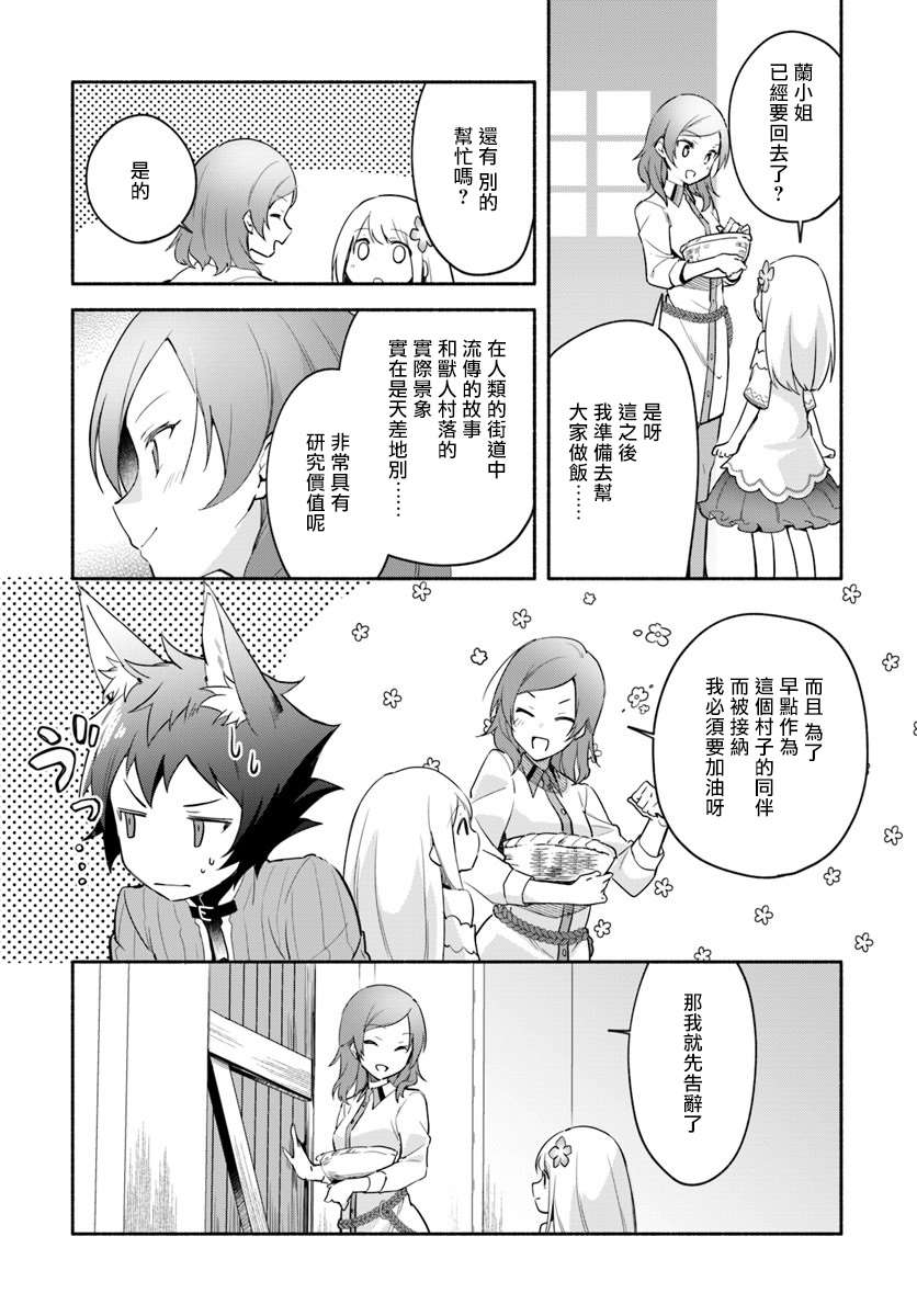 《妹妹是神子》漫画最新章节第6话免费下拉式在线观看章节第【30】张图片