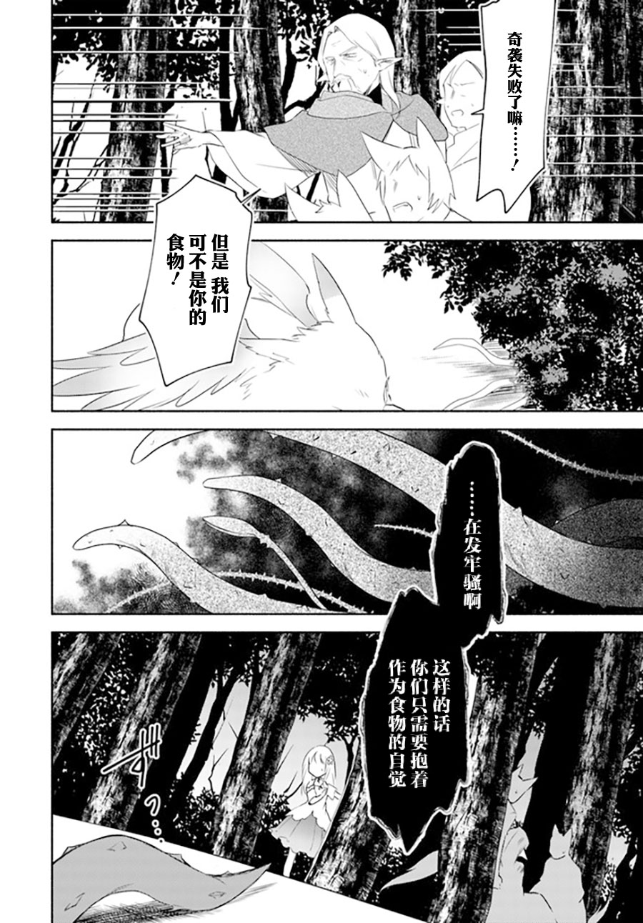 《妹妹是神子》漫画最新章节第14.1话免费下拉式在线观看章节第【6】张图片