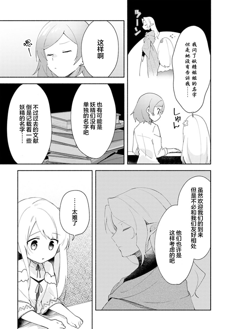 《妹妹是神子》漫画最新章节第12话免费下拉式在线观看章节第【3】张图片