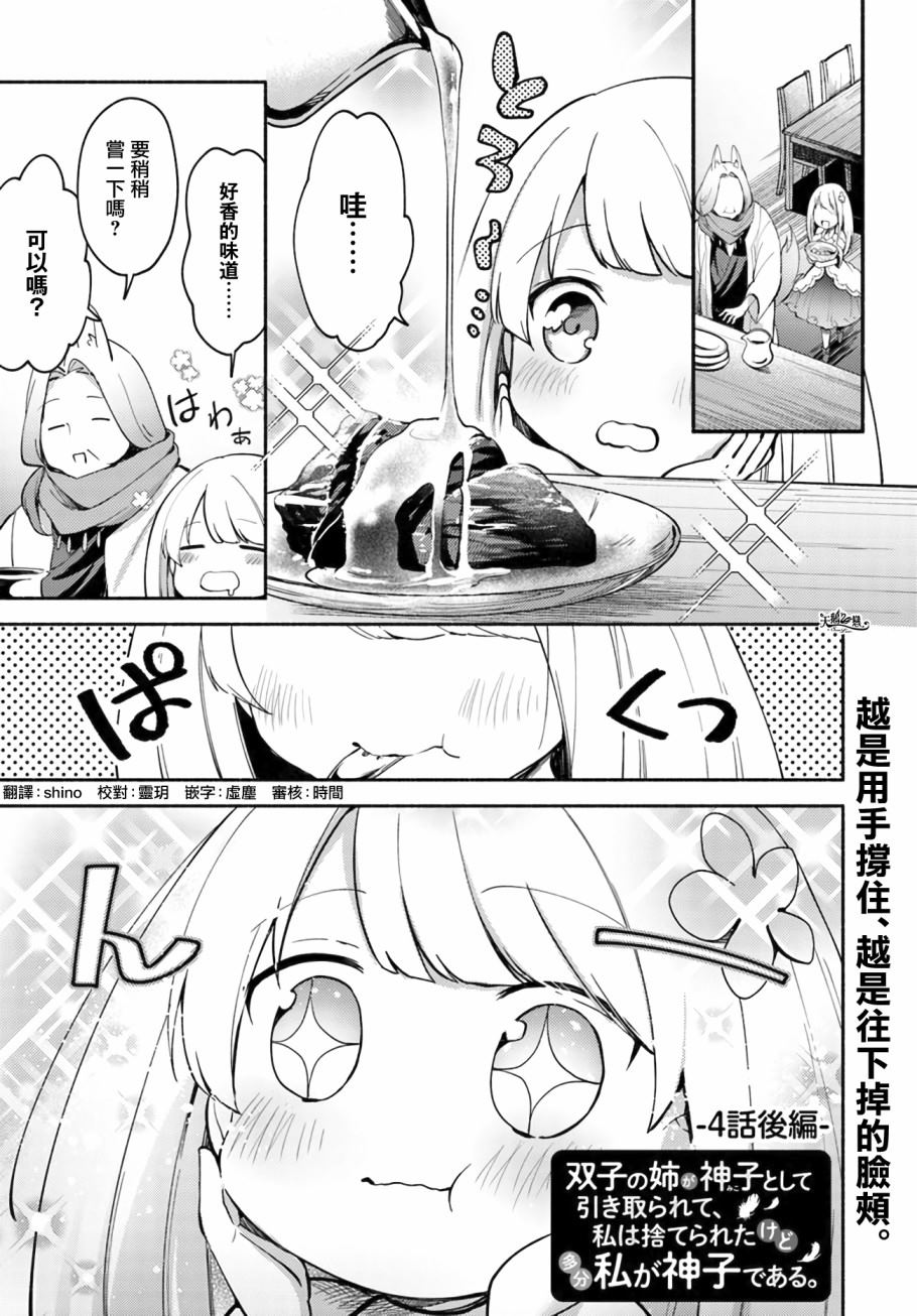 《妹妹是神子》漫画最新章节第4.2话免费下拉式在线观看章节第【1】张图片