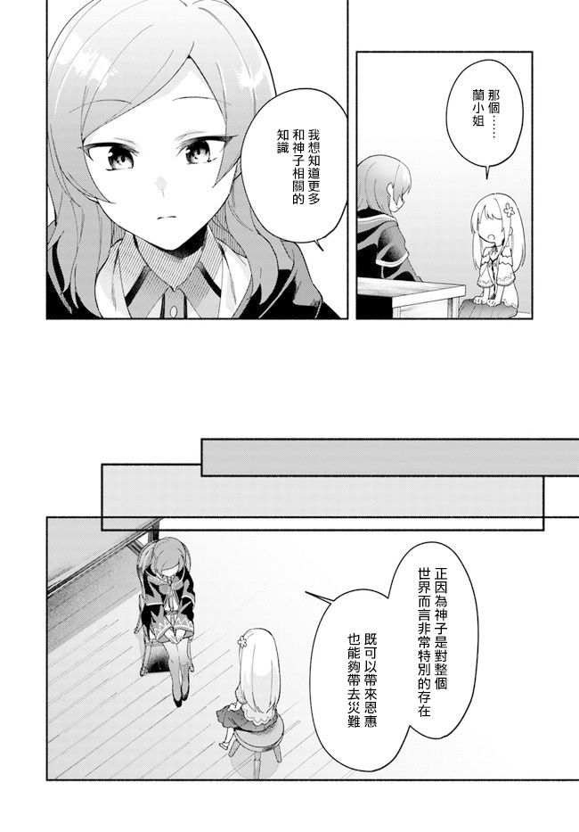 《妹妹是神子》漫画最新章节第8话免费下拉式在线观看章节第【14】张图片