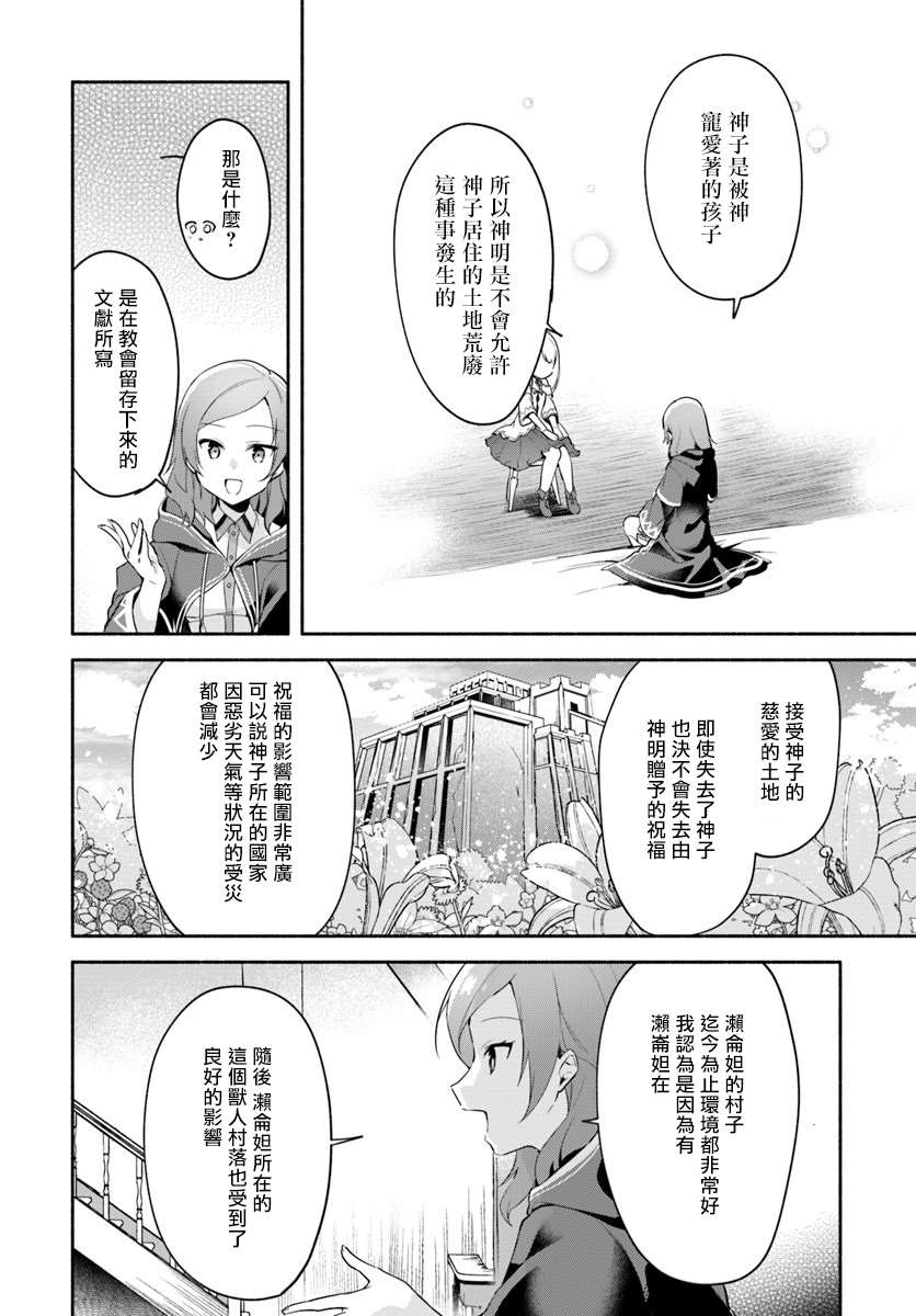 《妹妹是神子》漫画最新章节第6话免费下拉式在线观看章节第【22】张图片