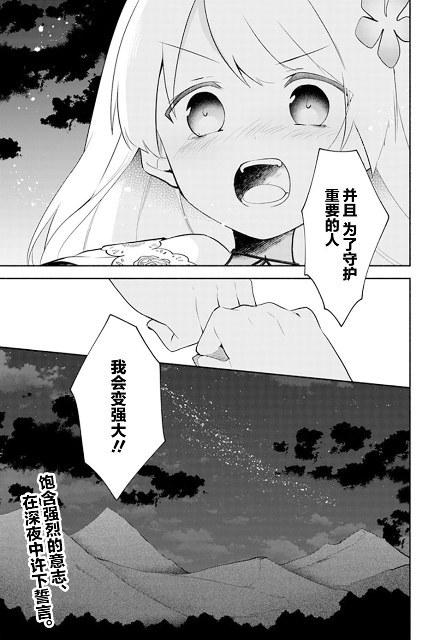 《妹妹是神子》漫画最新章节第10.2话免费下拉式在线观看章节第【23】张图片