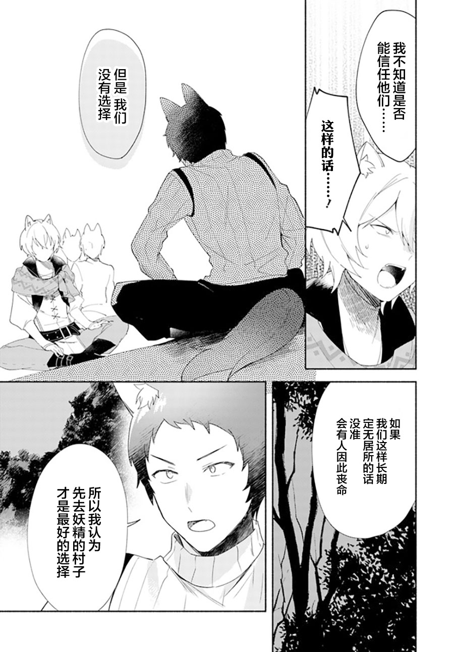 《妹妹是神子》漫画最新章节第11.2话免费下拉式在线观看章节第【2】张图片