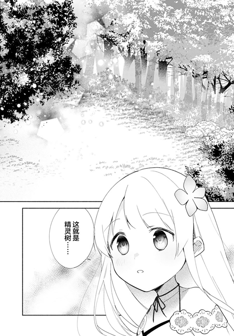 《妹妹是神子》漫画最新章节第13话免费下拉式在线观看章节第【28】张图片