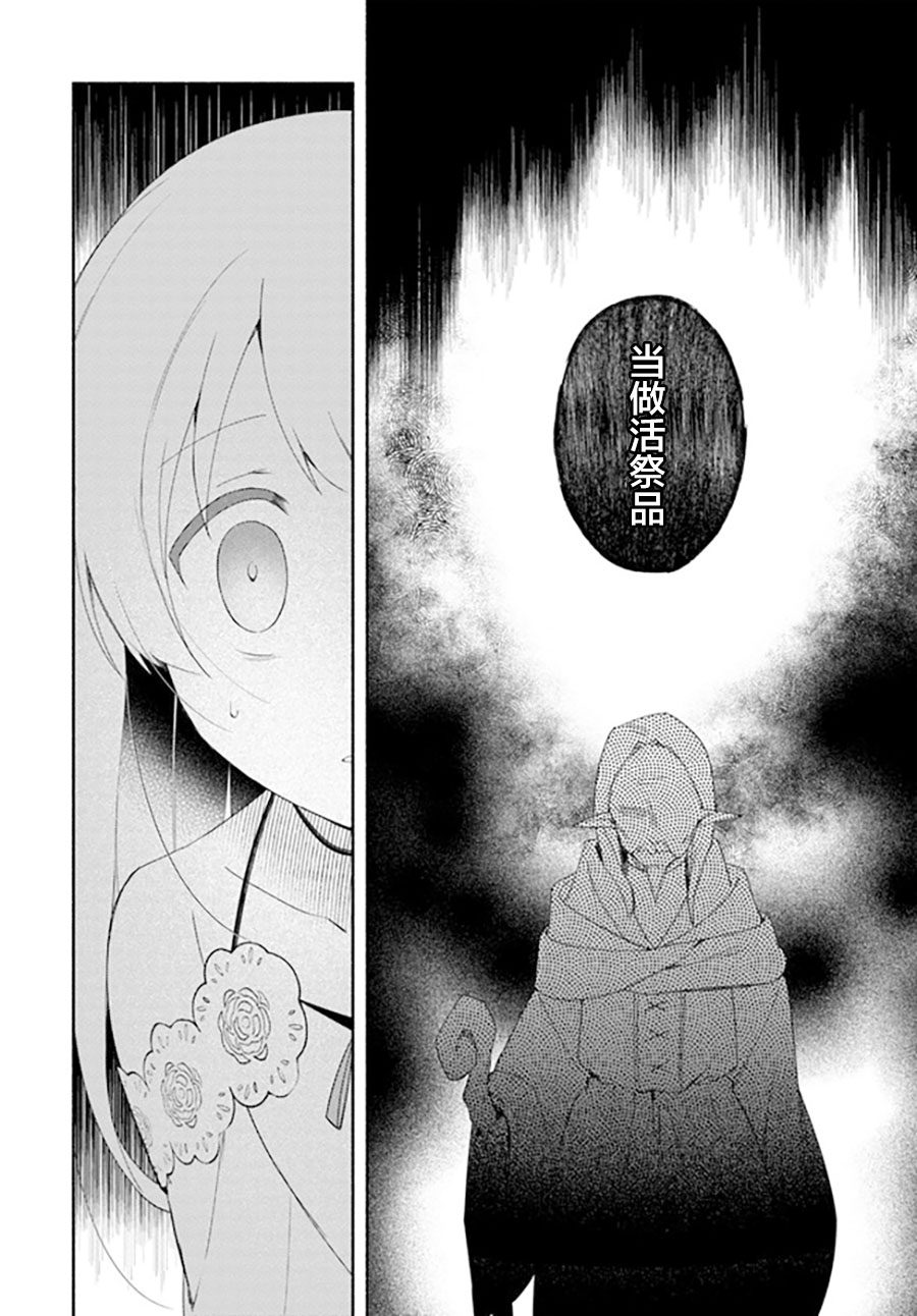 《妹妹是神子》漫画最新章节第12话免费下拉式在线观看章节第【24】张图片