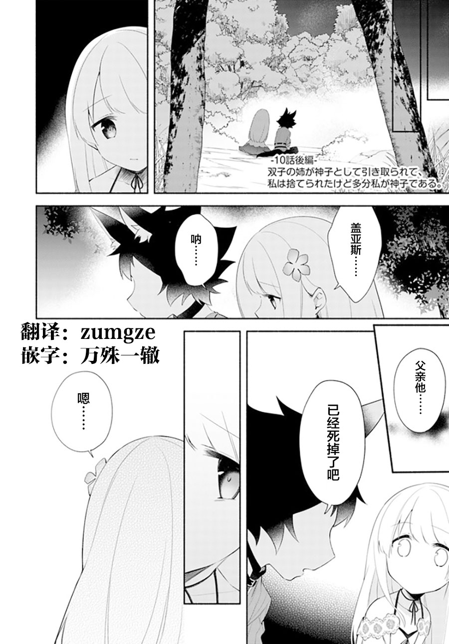 《妹妹是神子》漫画最新章节第10.2话免费下拉式在线观看章节第【1】张图片