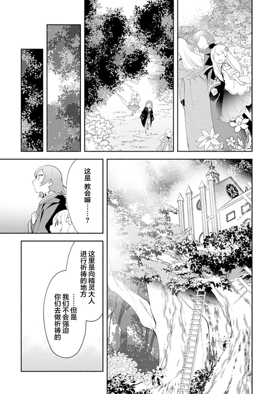 《妹妹是神子》漫画最新章节第12话免费下拉式在线观看章节第【5】张图片