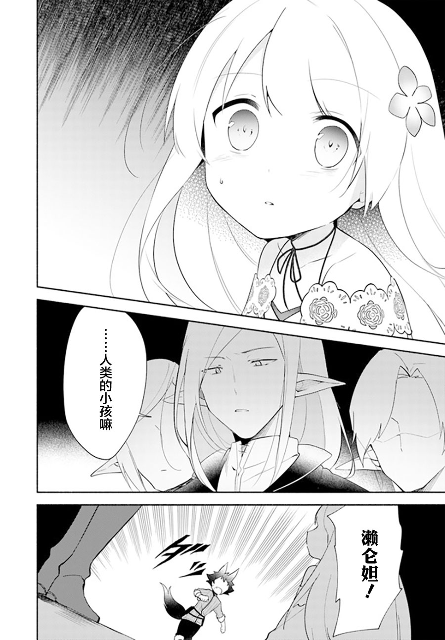 《妹妹是神子》漫画最新章节第11.1话免费下拉式在线观看章节第【10】张图片