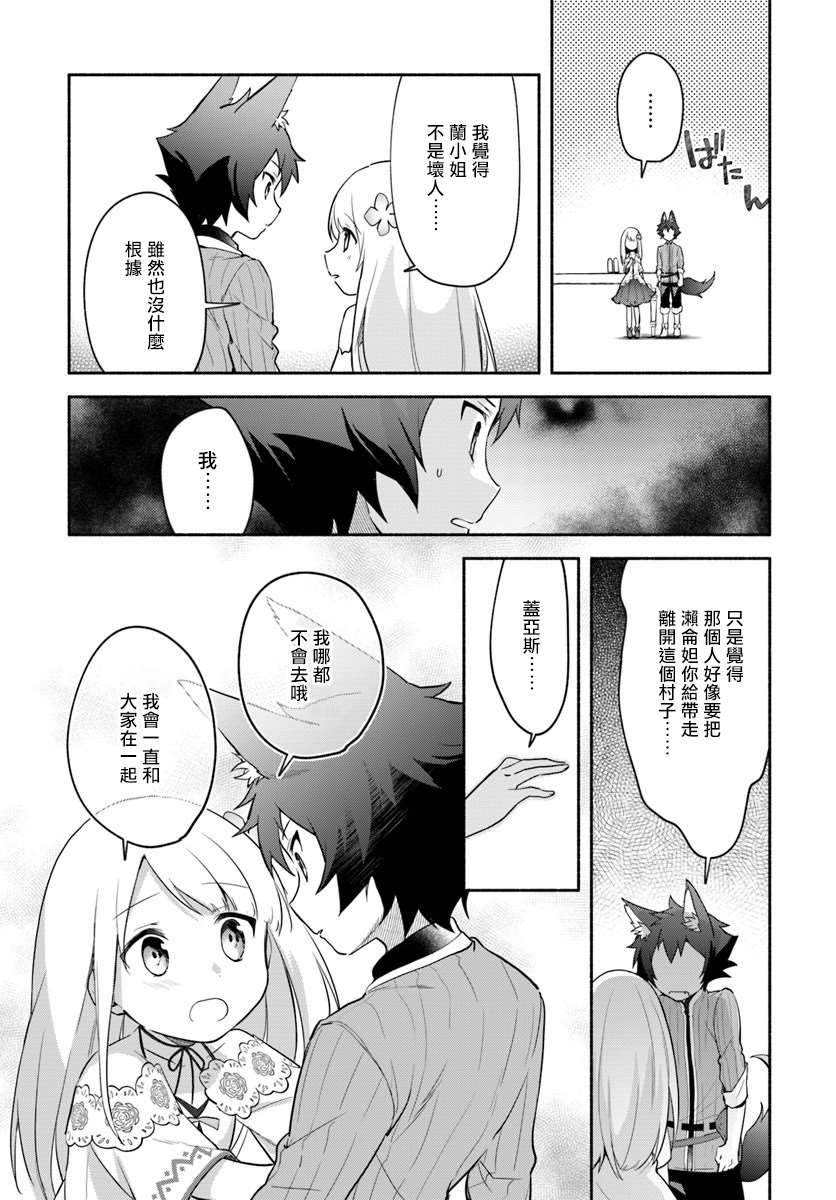 《妹妹是神子》漫画最新章节第6话免费下拉式在线观看章节第【31】张图片