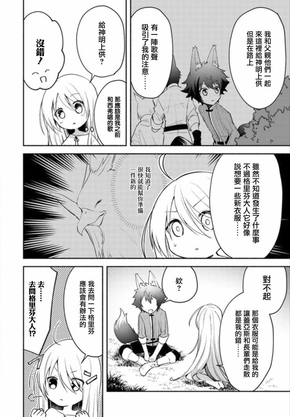 《妹妹是神子》漫画最新章节第2.1话免费下拉式在线观看章节第【6】张图片