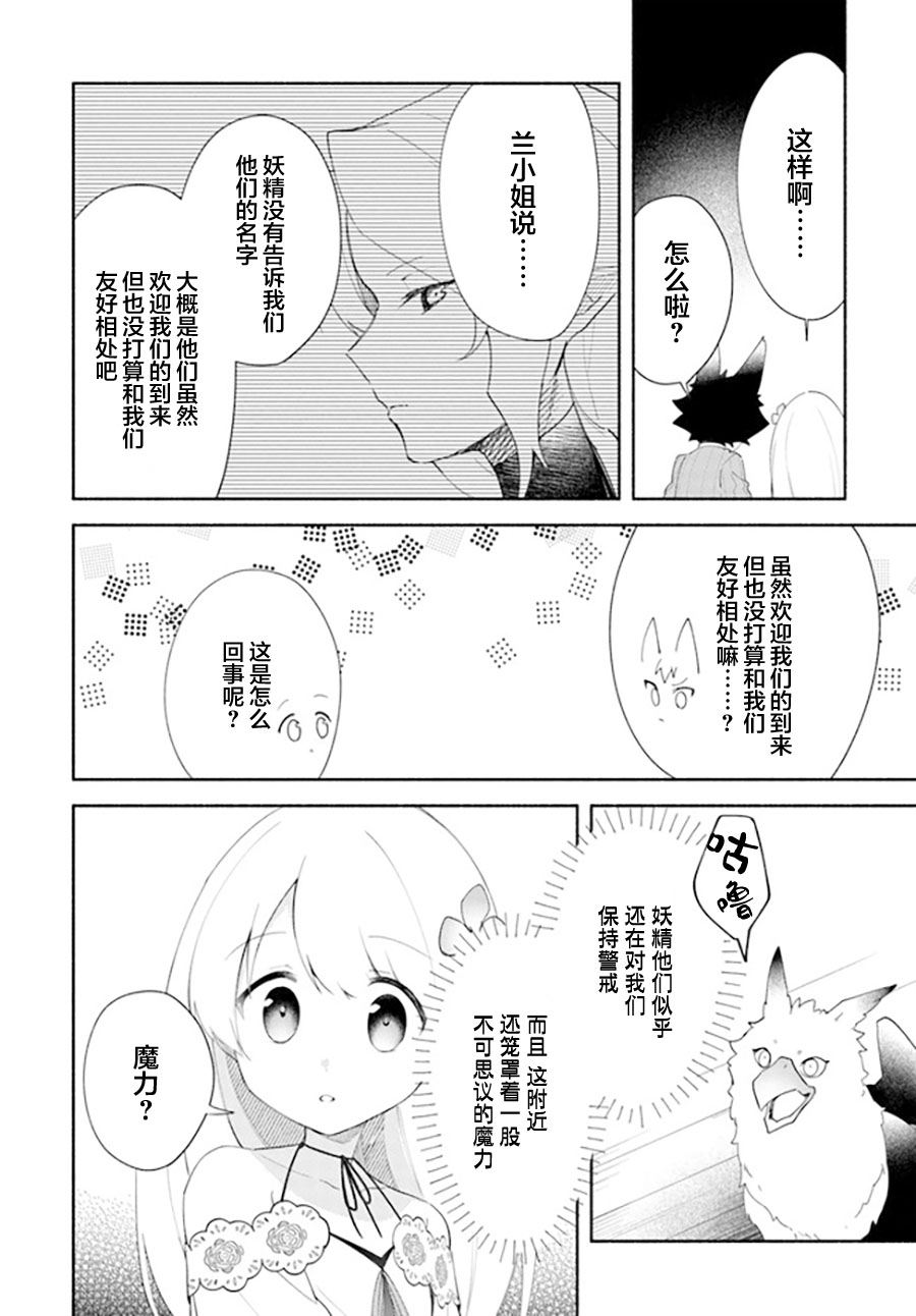 《妹妹是神子》漫画最新章节第12话免费下拉式在线观看章节第【8】张图片