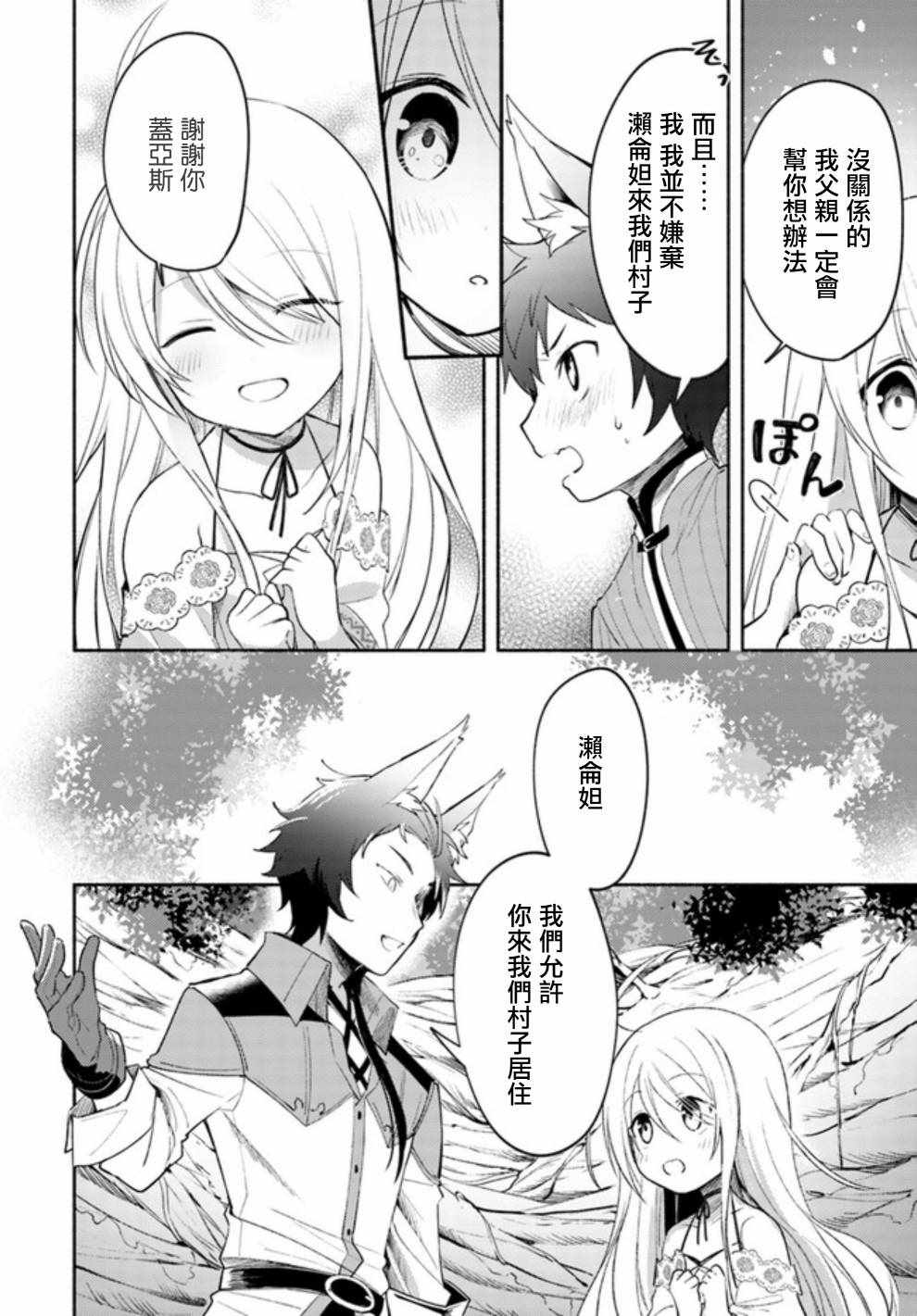 《妹妹是神子》漫画最新章节第2.2话免费下拉式在线观看章节第【4】张图片