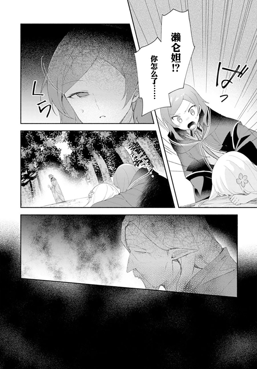 《妹妹是神子》漫画最新章节第12话免费下拉式在线观看章节第【18】张图片