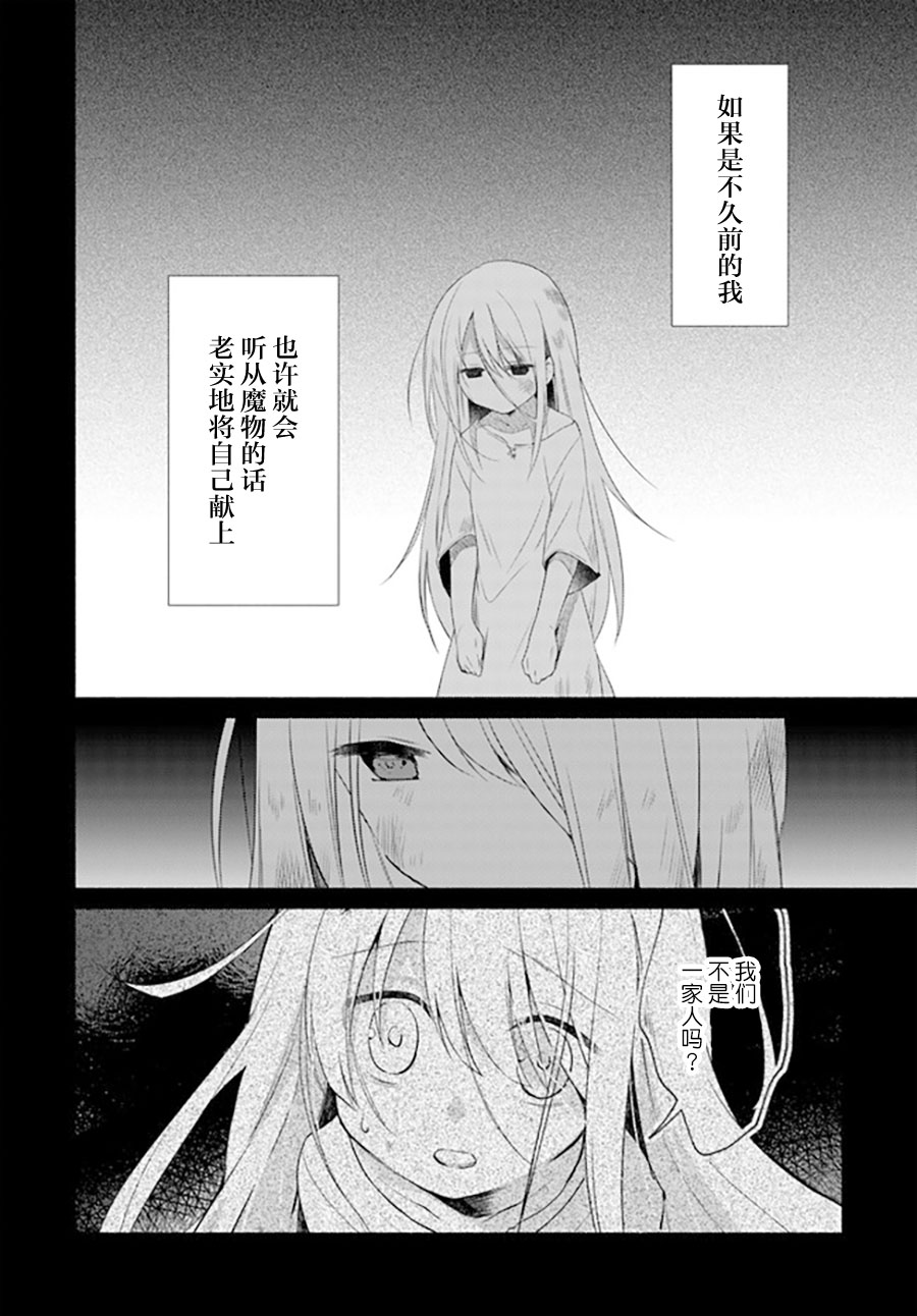 《妹妹是神子》漫画最新章节第14.1话免费下拉式在线观看章节第【10】张图片