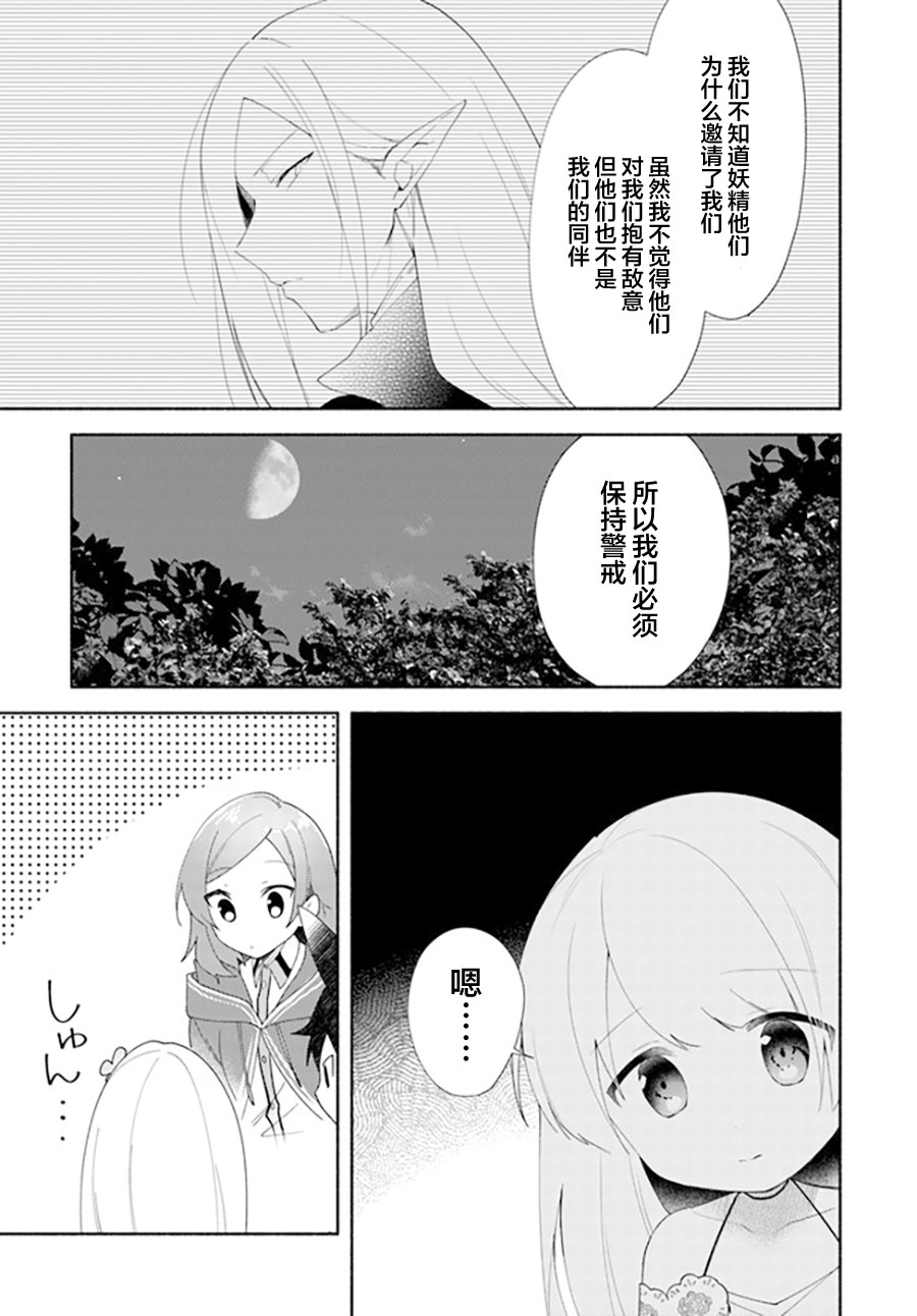 《妹妹是神子》漫画最新章节第11.2话免费下拉式在线观看章节第【6】张图片