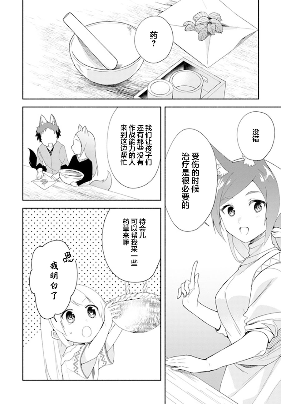 《妹妹是神子》漫画最新章节第13话免费下拉式在线观看章节第【20】张图片