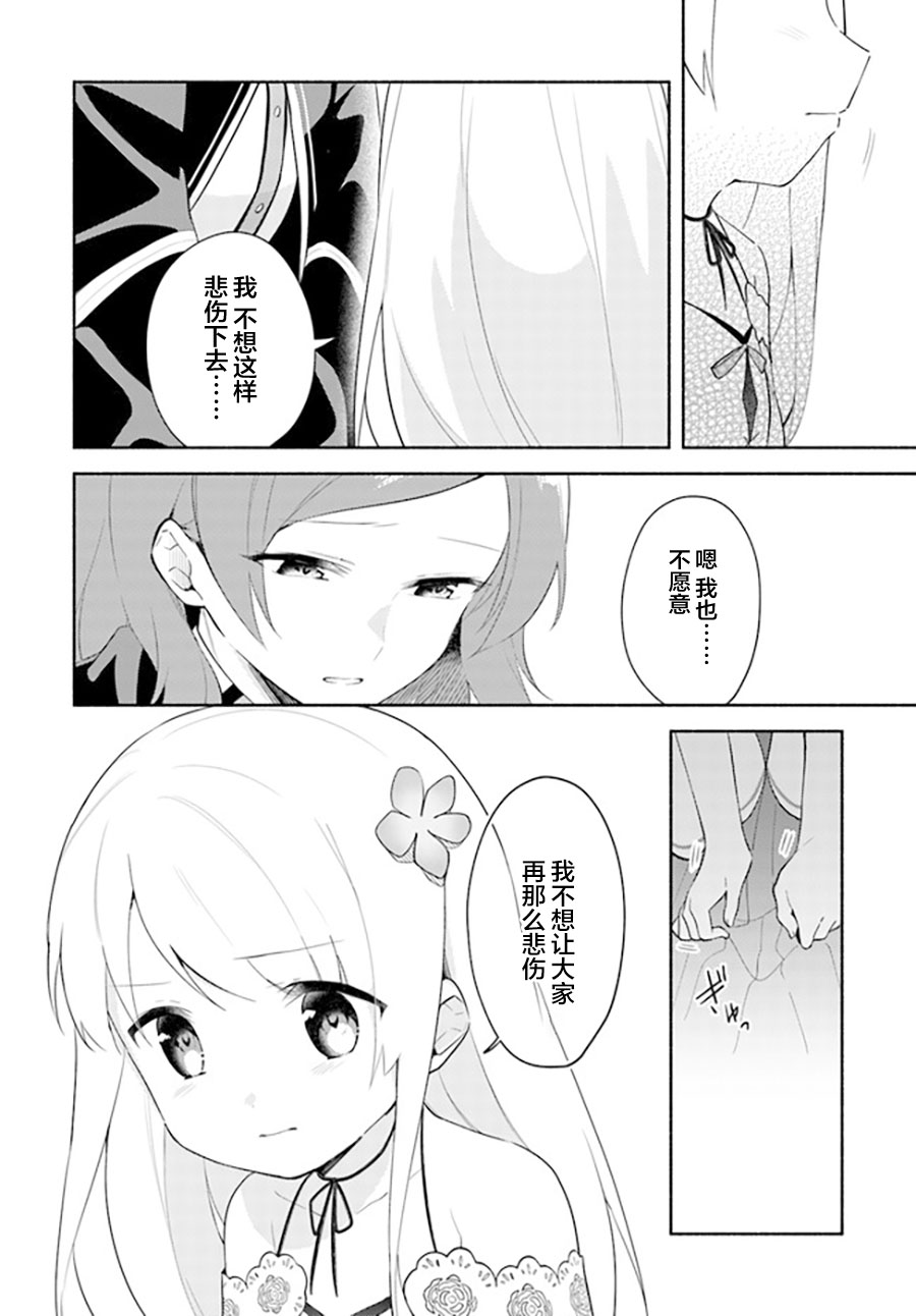 《妹妹是神子》漫画最新章节第10.1话免费下拉式在线观看章节第【9】张图片