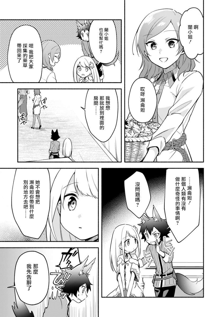 《妹妹是神子》漫画最新章节第6话免费下拉式在线观看章节第【29】张图片