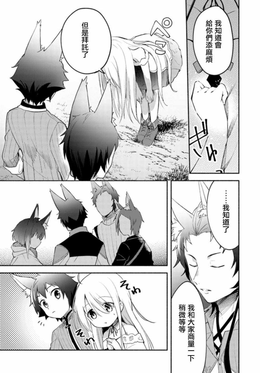 《妹妹是神子》漫画最新章节第2.2话免费下拉式在线观看章节第【3】张图片