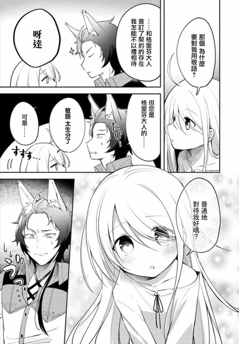 《妹妹是神子》漫画最新章节第2.1话免费下拉式在线观看章节第【15】张图片