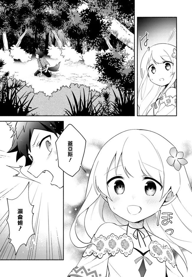 《妹妹是神子》漫画最新章节第9话免费下拉式在线观看章节第【25】张图片