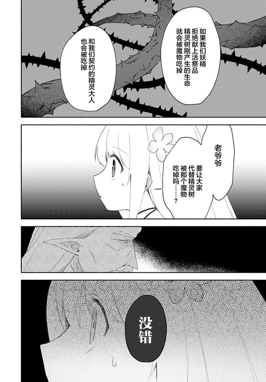《妹妹是神子》漫画最新章节第12话免费下拉式在线观看章节第【28】张图片