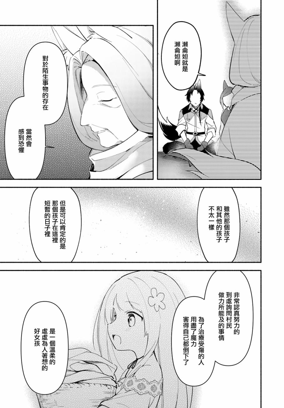 《妹妹是神子》漫画最新章节第5话免费下拉式在线观看章节第【5】张图片