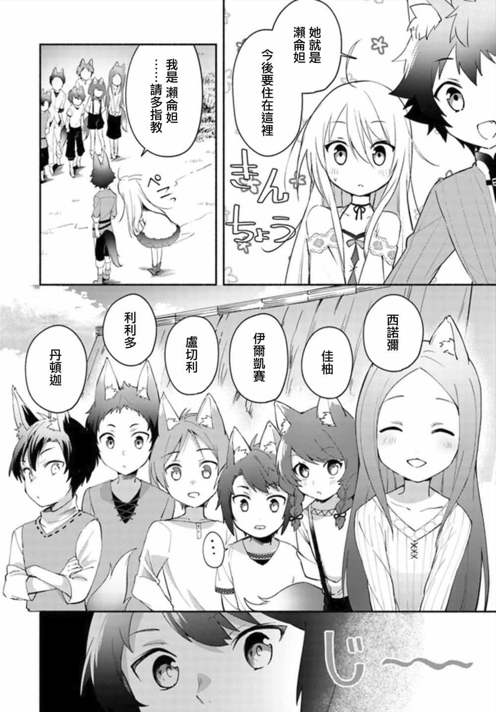 《妹妹是神子》漫画最新章节第3.2话免费下拉式在线观看章节第【4】张图片