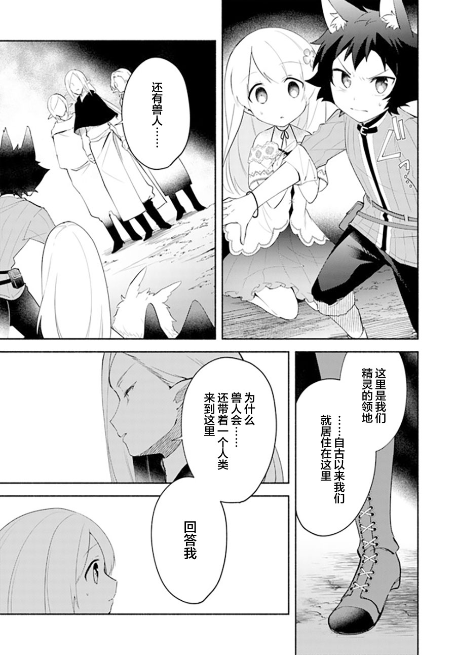 《妹妹是神子》漫画最新章节第11.1话免费下拉式在线观看章节第【11】张图片