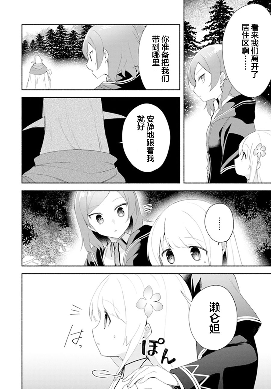 《妹妹是神子》漫画最新章节第12话免费下拉式在线观看章节第【16】张图片