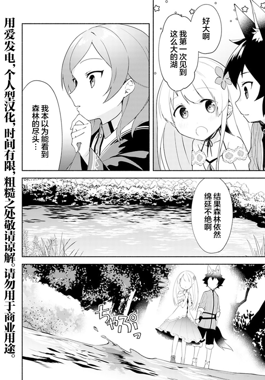 《妹妹是神子》漫画最新章节第11.1话免费下拉式在线观看章节第【2】张图片