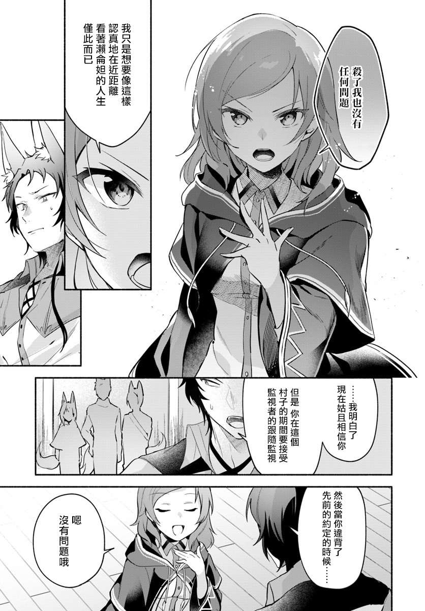 《妹妹是神子》漫画最新章节第6话免费下拉式在线观看章节第【27】张图片