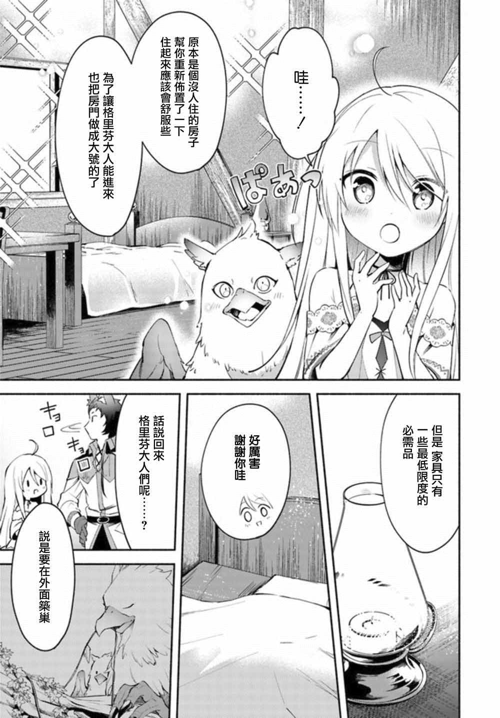 《妹妹是神子》漫画最新章节第3.1话免费下拉式在线观看章节第【13】张图片